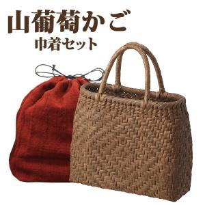 かごバッグ 山葡萄かごバッグW27xD9xH23cm tsunagu-016 350mlの水筒が入る 手紡ぎ草木染の手織り布を使用した巾着セット ハンドルカバー付き 籠バッグ 送料無料｜offer1999