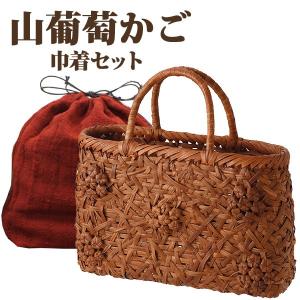 かごバッグ かごバッグ 山葡萄かごバッグW32xD8xH23cm tsunagu-037 手紡ぎ草木染の手織り布を使用した巾着セット ハンドルカバー付き 籠バッグ 送料無料｜offer1999