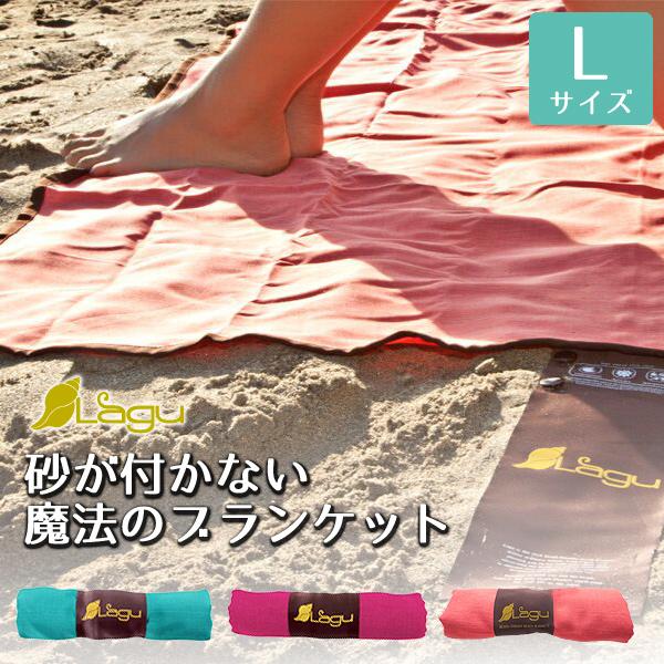 Lagu  砂がつかないビーチブランケット Beach Friendly Blanketラグー 海水...