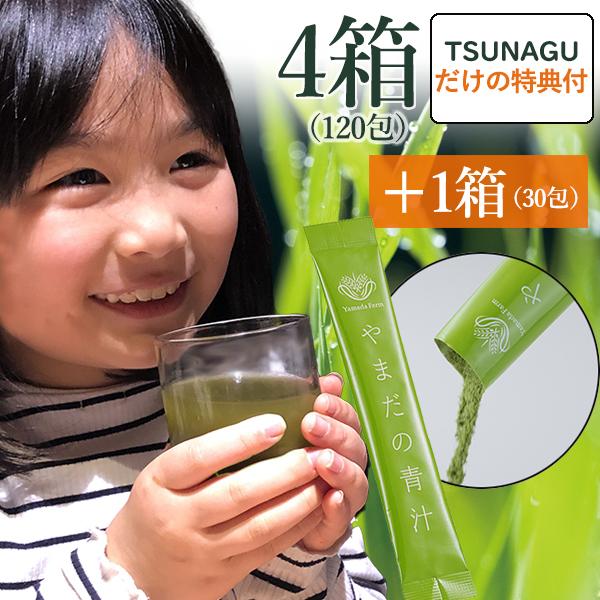 子供も安心して美味しく飲める！やまだの青汁 NATURAL AOJIRU 1か月分無料キャンペーン ...