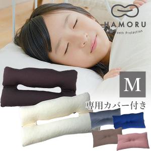 HAMORU ハモル 歯並びをケアする枕 Mサイズ 専用カバーセット大人用 歯列矯正 矯正治療 新発想の枕 歯並びケア 態癖 顎関節 オーラルケア 寝姿勢 送料無料｜offer1999