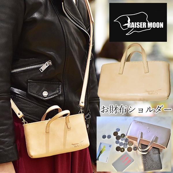 硝子含侵加工 RAISER MOON YUKA りみゅ〜か お財布ショルダー ポシェット バッグ バ...