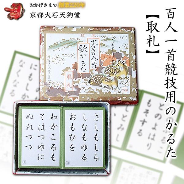 競技用カルタ 取札 大石天狗堂 百人一首 競技用 かるた 標準百人一首 全日本かるた協会公認 ちはや...