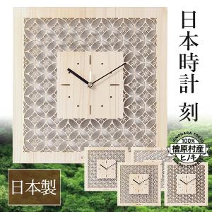 こだま堂 日本時計 巡（ジュン） 時計 透かし彫り 掛け時計 壁掛け