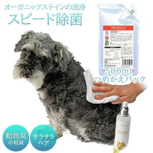 動物のお散歩後の手足の除菌に premisty 500ml つめかえパック 汚れを効果的にクレンジング 30秒 犬 猫 ワンちゃん にゃんこ ウサギ ハムスター 小動物｜offer1999