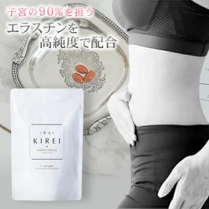 最新　NEW エラスチンサプリ　季令　KIREI リニューアル パッケージリニューアル 2026年4月】季令 （ KIREI ） エラスチン