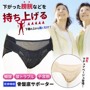 骨盤底サポーター アダム医健 骨盤臓器脱 一般医療機器