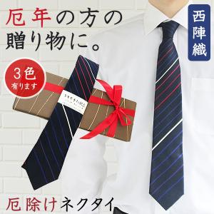 厄年 ネクタイ 贈り物の商品一覧 通販 Yahoo ショッピング