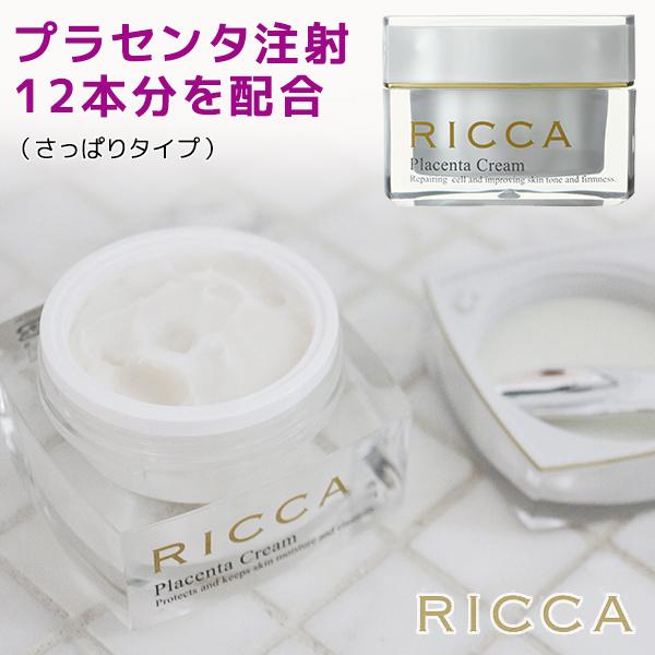 RICCA プラセンタ クリーム さっぱりタイプ プラセンタ注射12本分 生プラセンタ24000mg...