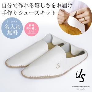 プレゼントにおすすめ MEN'S ルームシューズ キット US アス イニシャル入り 靴 手作りキット 名入れ無料 刺繍 結婚祝い 引っ越し祝い ペアルック 国産