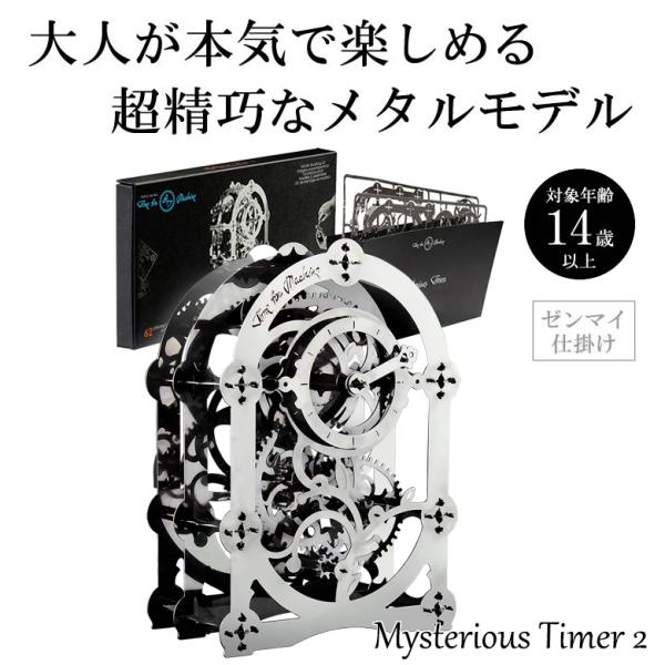 Time for Machine 超精巧なステンレス製の組み立てキットMysterious Time...
