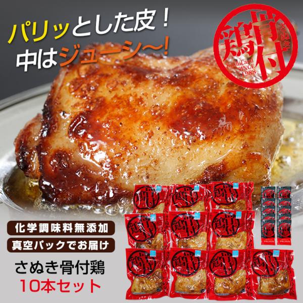 さぬき骨付鶏 （若鶏）パーティーセット 骨付鶏240g×10本 チキンオイル25g×10個 さぬき鳥...