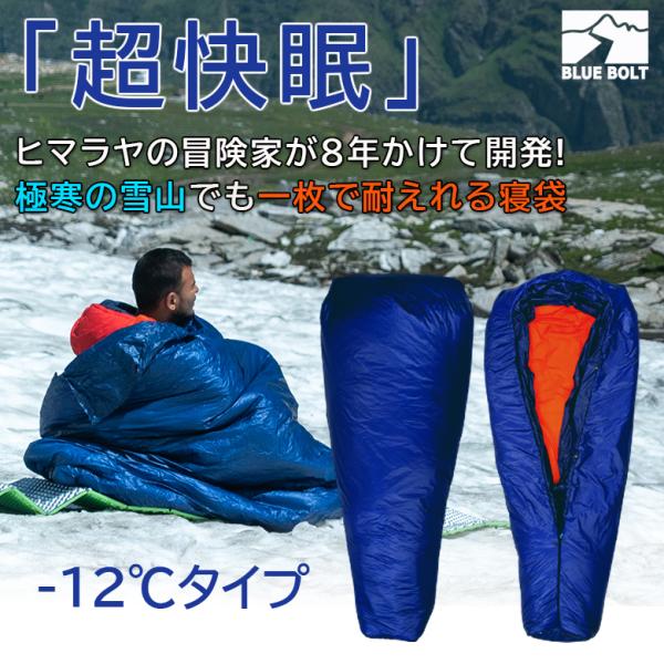 BLUE BOLT Solo QUilt -12℃タイプ ソロキルト 寝袋 キルト 超軽量 温かい ...