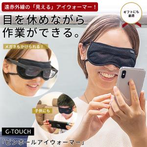 プロテクション アイウォーマー VR アイマスク 遠赤外線 便利 保温