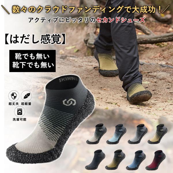 Skinners 2.0 スキナーズ セカンドシューズ 多機能ハイブリッドシューズ トレーニング用シ...