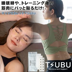 マイクロカレントサポート TSUBU 10日分 微弱電流 マイクロカレント ツブ 張るだけで起電！生体電池 睡眠 筋肉に 張る デスクワーク 筋肉 筋トレ ワークアウト