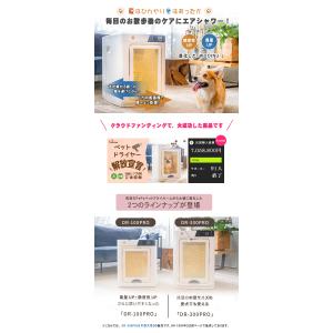 WOOINU ペットドライルーム DR-300...の詳細画像1