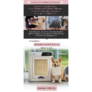 WOOINU ペットドライルーム DR-300...の詳細画像2