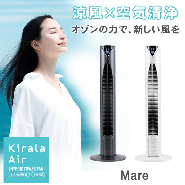 Kirala Air Mare キララエアー ハイブリッドタワーファン Mare マーレ 空気清浄機...