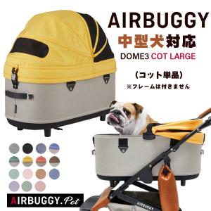AIRBUGGY（エアバギー） 即納できます!! コット取付用アダプター