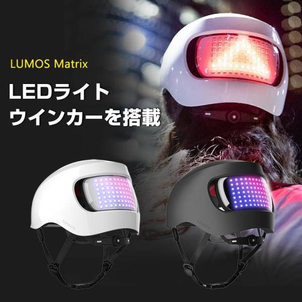 LUMOS Matrix 自転車 スケボー ヘルメット 56-61 cm 自転車 ヘルメット キック...