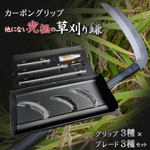 KUSAKARIGAMA 3X3 草刈りガマ 鎌 カーボンドライジャパン 木村屋 右利き/左利き カーボン グリップ 農具  日本製 アウトドア｜offer1999