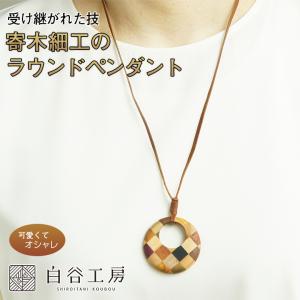 50cm アンティーク　手作り　木工　ネックレス　#43 白谷工房 寄木のロッドネックレス FOSSIL SERIES 寄木細工 ネックレス