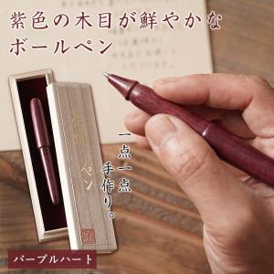 縞黒檀 黒檀 ボールペン カキノキ科 マカッサル エボニー 三大 銘木