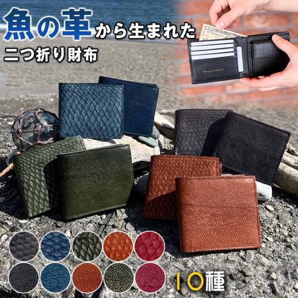フィッシュレザー 財布 革 魚 Ocean Leather 二つ折り財布 アップサイクル 日本製 環...