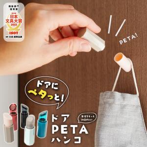 ドア PETA ハンコ 日本文具大賞 ドアペタ 印鑑 はんこ 判子 オーダーメイド オーダー 朱色 藍色 扉 とびら 玄関 壁 強力 磁石 マグネット フック｜offer1999