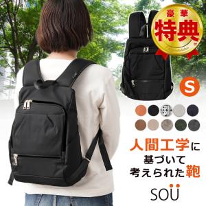 SOU 人間工学リュックS ソウ SOUSAC ソー 人間工学 リュック バッグ バックパック リュックサック 軽量 お出かけ 旅行 ギフト 肩 腰 負担軽 肩になじむ｜offer1999