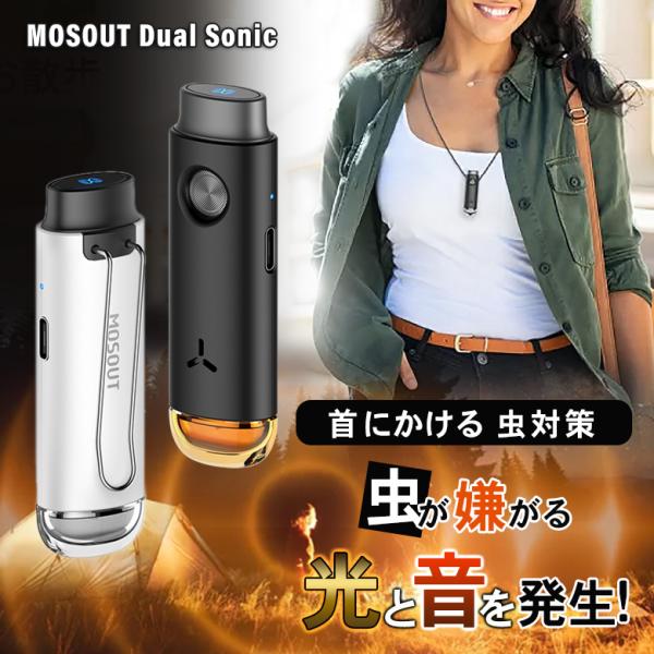 MOSOUT モスアウト Dual Sonic P1 デュアルソニック 虫対策 アクセサリー 首にか...