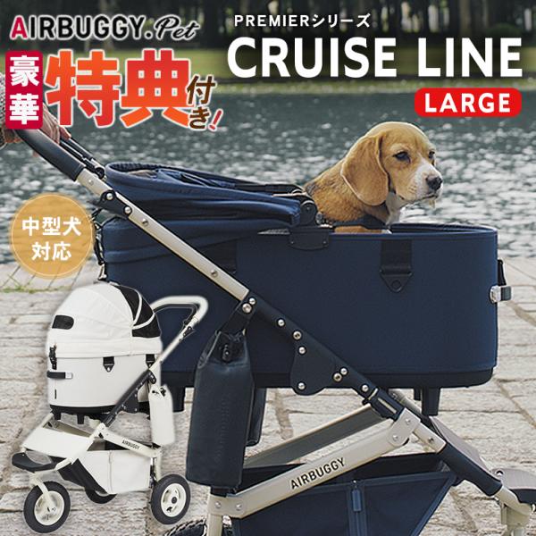 特典付き AIRBUGGY DOME3 PREMIER LARGE アーバンシリーズ 多頭 ドッグカ...