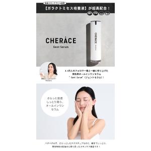 CHERACE Gent Serum シェラー...の詳細画像2