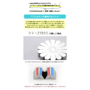菊ZIREL ZIREL ジレル パズル ジグ...の詳細画像2