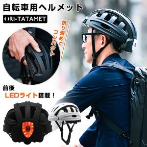 自転車用 スマートヘルメット PLIXI FIT 折り畳み コンパクト スマートヘルメット PLIXI FIT 折り畳み コンパクト 折りたため