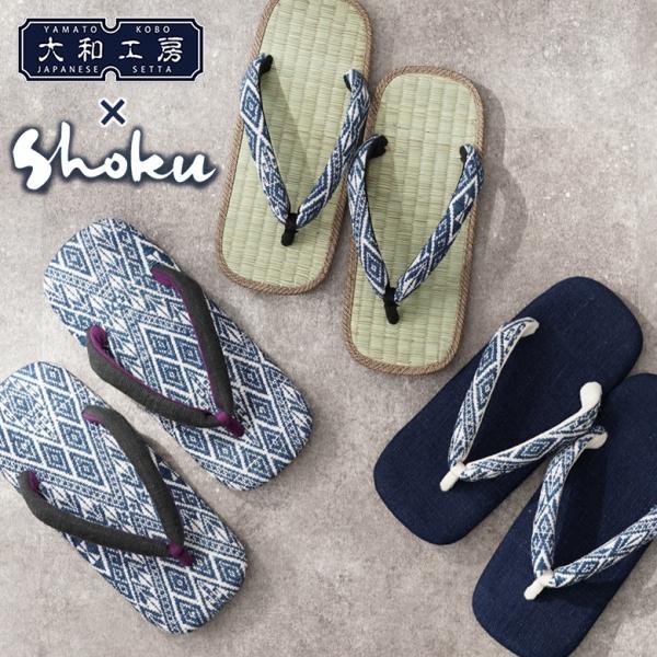 限定モデル 大和工房  雪駄 Shokuの布 メンズ 男性用 畳み 井草 い草 コラボ 別注 限定 ...