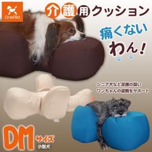介護用クッション OneAid リラクッション Sサイズ 小型犬用 床ずれ防止