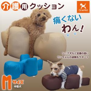 OneAid リラクッション M 中型犬用 犬用介護用品 アロン化成 OneAid リラクッション M 中型犬用 犬用介護用品 アロン化成