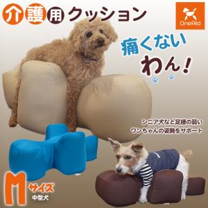 介護用クッション OneAid リラクッション Mサイズ 中型犬用 床ずれ防止 寝返り V字 伏せ 寝返り簡単 楽 犬用 猫用 犬 介護マット 床ずれ 予防 マット 老犬｜offer1999