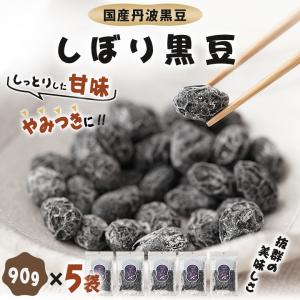 なとり 黒まめおやつ 21g×5入 (ロカボ 低糖質 くろまめ 黒豆 お菓子