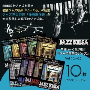 JAZZで聴く J-POP 〜リクエスト〜 CD7枚組 : 脳トレ生活 - 通販
