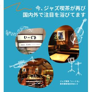 四谷いーぐるが選ぶ『ジャズ喫茶のジャズ』10セ...の詳細画像2