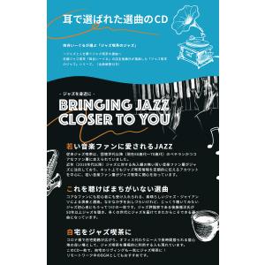 四谷いーぐるが選ぶ『ジャズ喫茶のジャズ』10セ...の詳細画像4