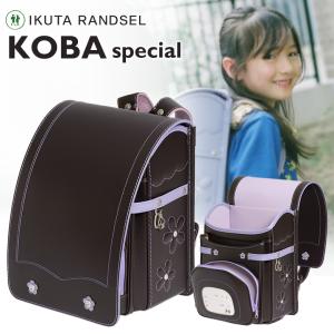 IKUTA RANDSEL KOBA special ランドセル コバ スペシャル 男の子 女の子 ブラック 黒 漆黒 牛革 防水  コバ塗り 6年間保証 選べる肩ベルト 日本製 本革 生田 鞄｜offer1999