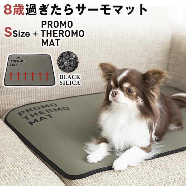 PROMO THERMO MAT プロモサーモマット Sサイズ ブラックシリカ シリカ ペット 犬用...