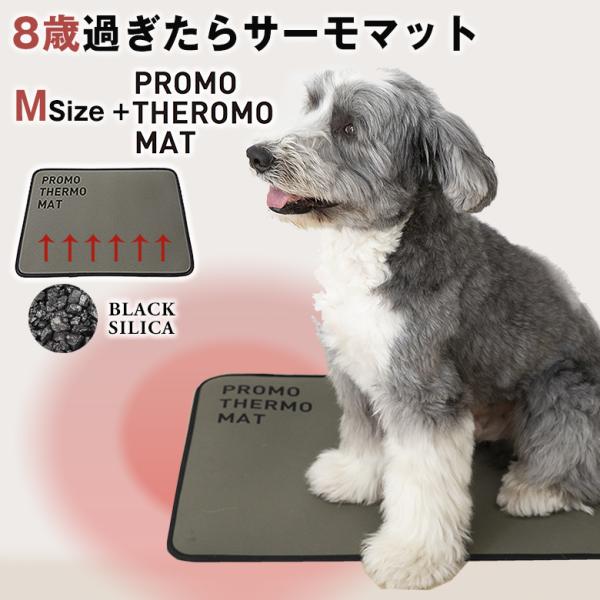 PROMO THERMO MAT プロモサーモマット Mサイズ ブラックシリカ シリカ ペット 犬用...