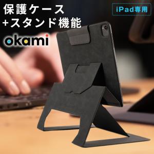 okami iPadケース okami pad  ケース スタンド タブレット 画面保護 両手 使える iPadケース アイパッド 10.2インチ 11インチ 12.9インチ iPad Pro iPad Air｜offer1999