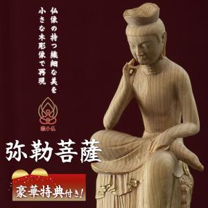 十三仏 仏像 木彫り 彫刻 開運 黄楊 ツゲ 一杢彫り 高さ10cm 正規品