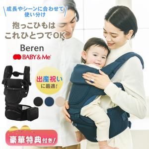 BABY＆Me（ベビーアンドミー） Beren ヒップシート 新生児 メッシュ